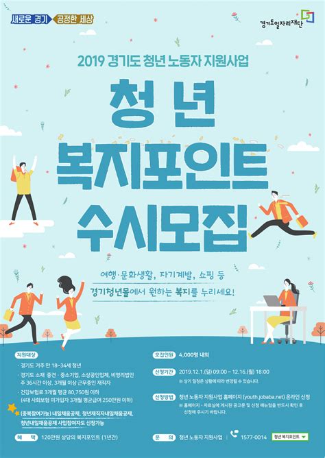 청년 복지포인트 선정 및 경기 청년몰 이용 방법 안내! ft. 베네피아
